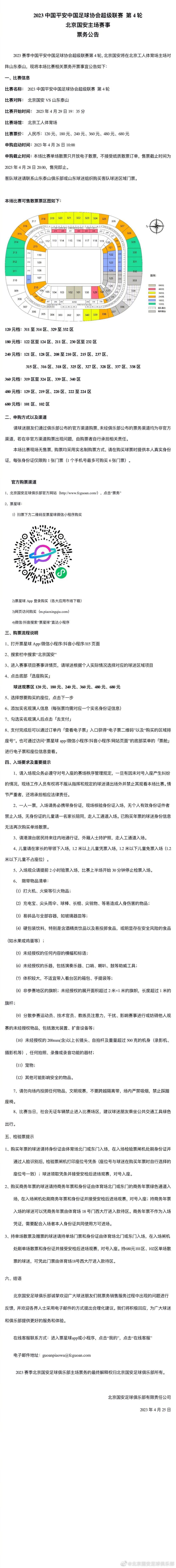 下半场伤停补时5分钟，全场比赛结束，最终利物浦1-2圣吉罗斯。